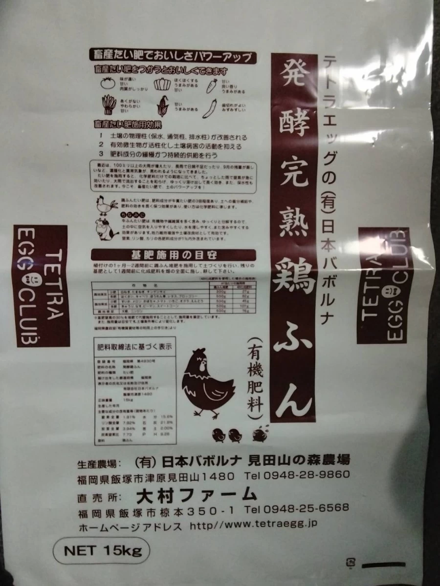 【肥料】ほなみ赤鶏の発酵完熟鶏ふん